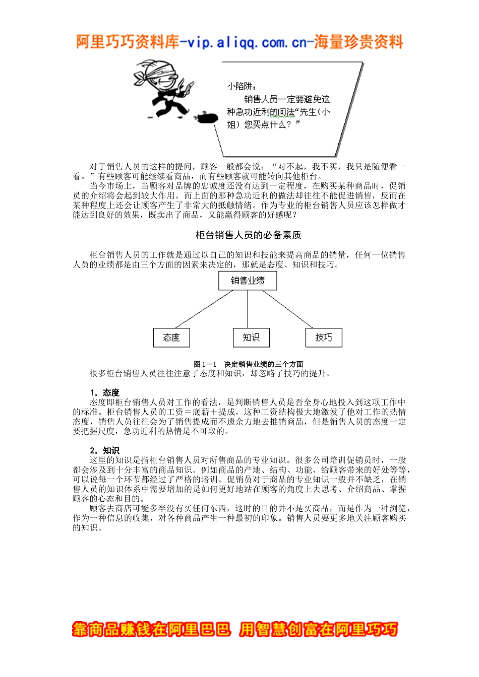 柜台销售技巧（doc5页）_第2页