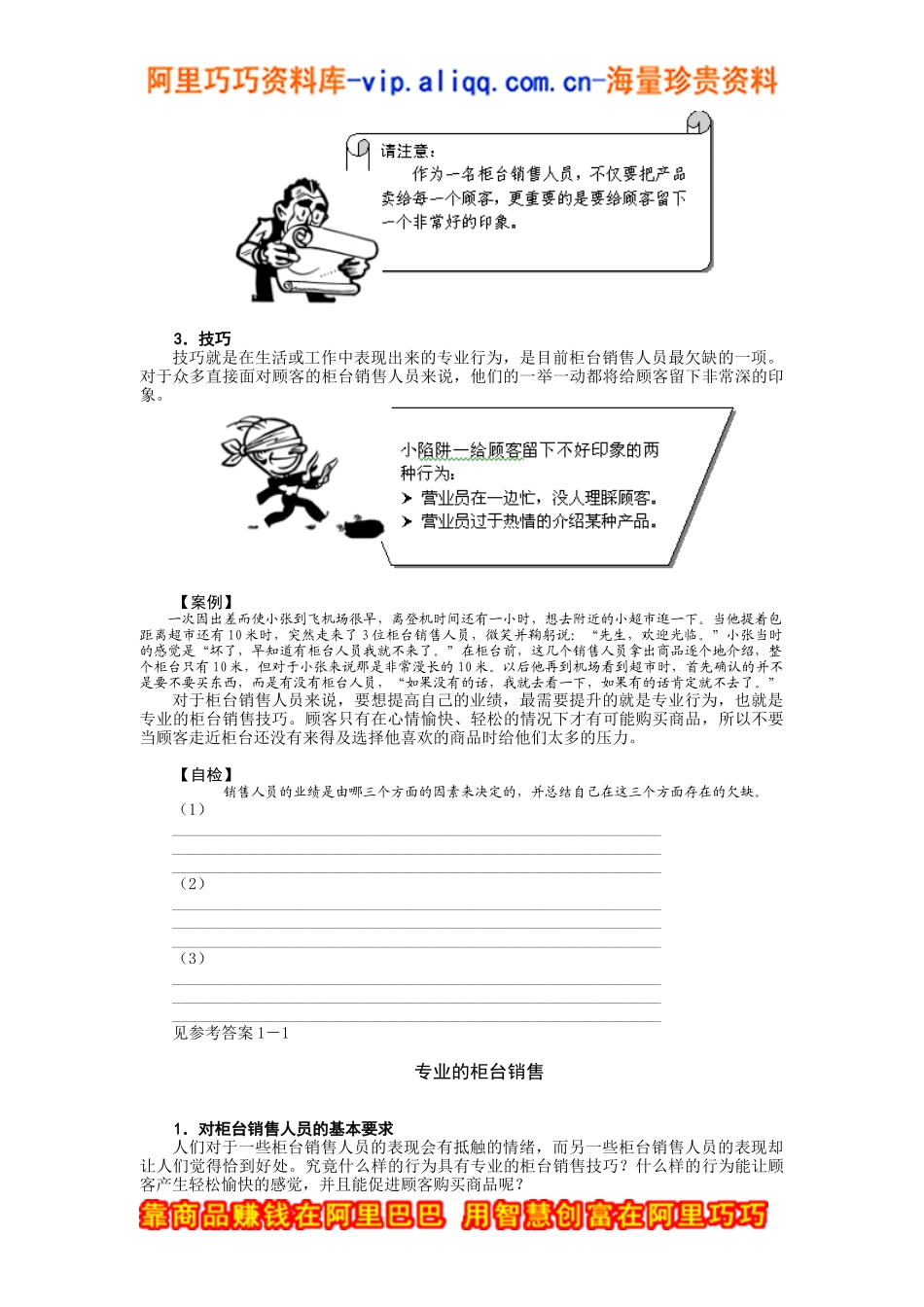 柜台销售技巧（doc5页）_第3页