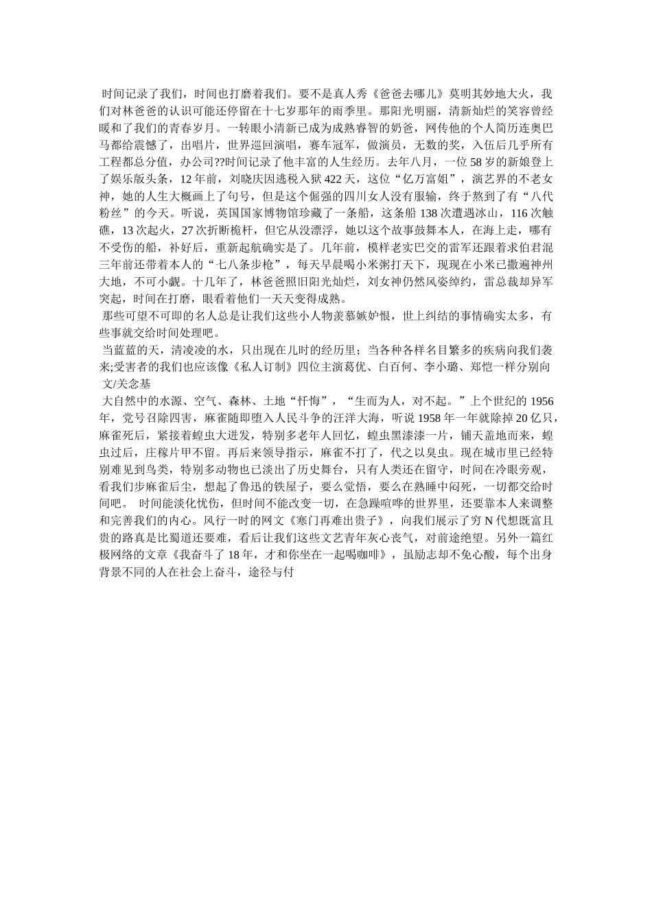 艺术人生文章 _第3页