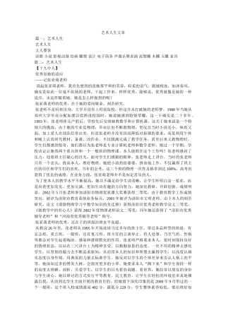 艺术人生文章 