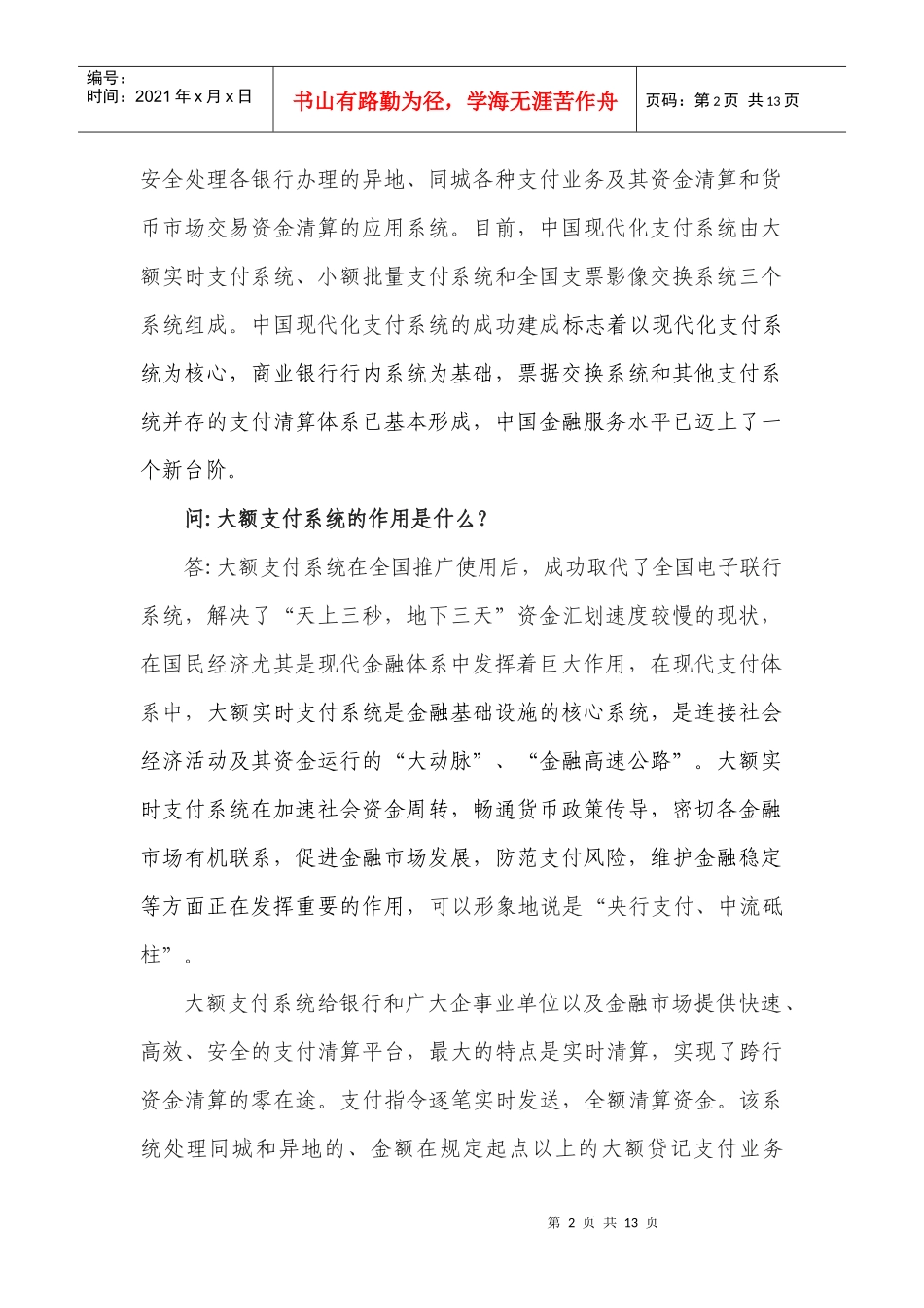 支付系统常见业务问答_第2页