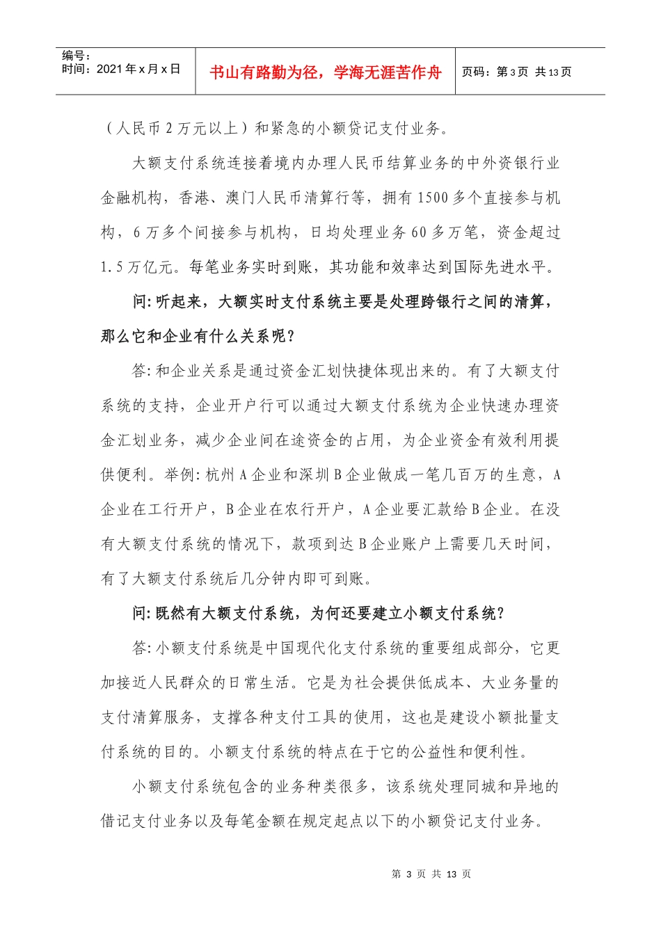 支付系统常见业务问答_第3页