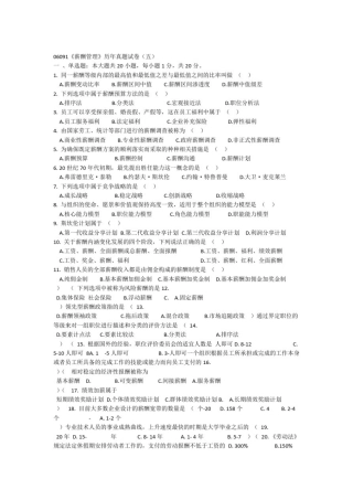 06091薪酬管理历年真题