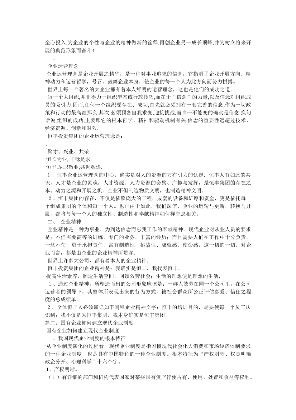中国现代企业制度框架精选 _第2页