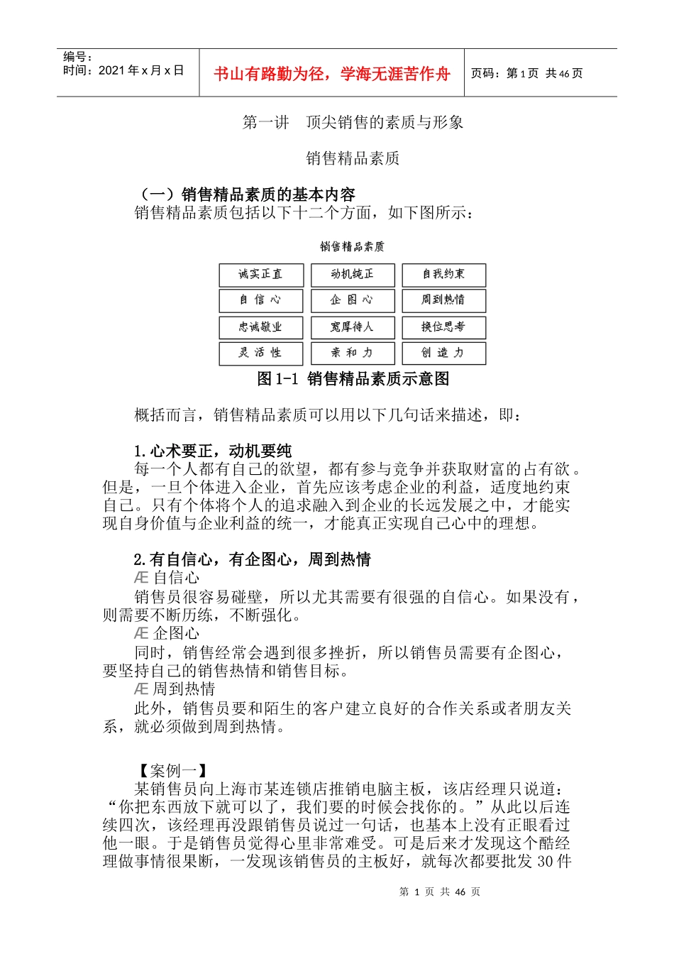 顶尖销售六步曲_第1页