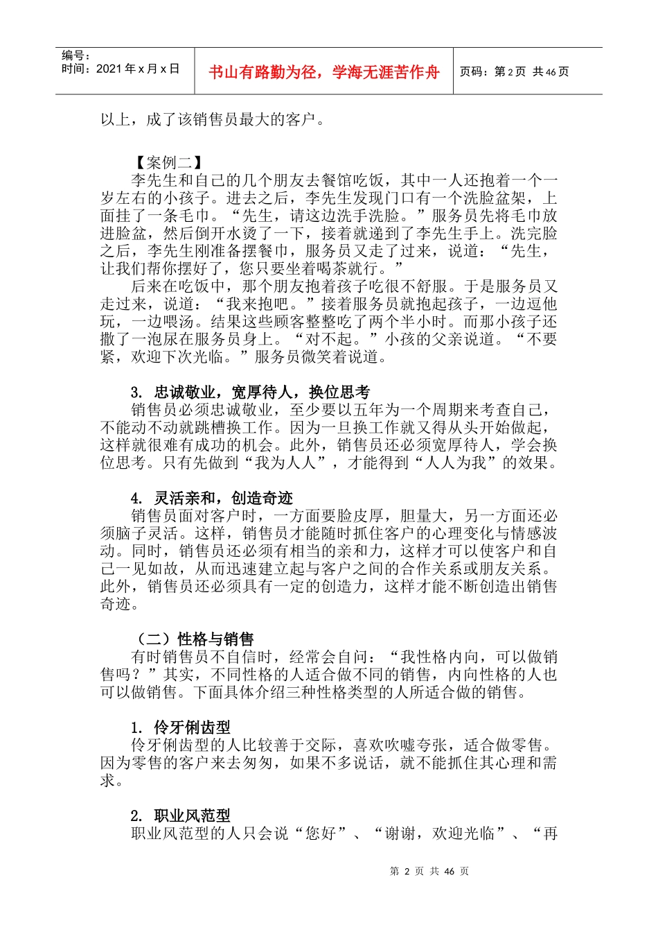 顶尖销售六步曲_第2页