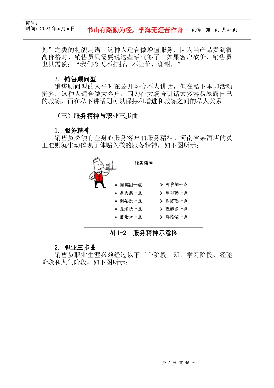 顶尖销售六步曲_第3页