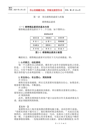顶尖销售六步曲