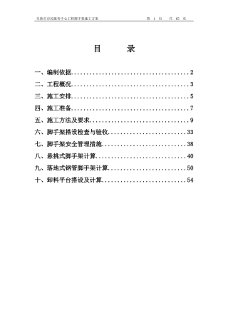 阜新市市民服务中心脚手架施工方案