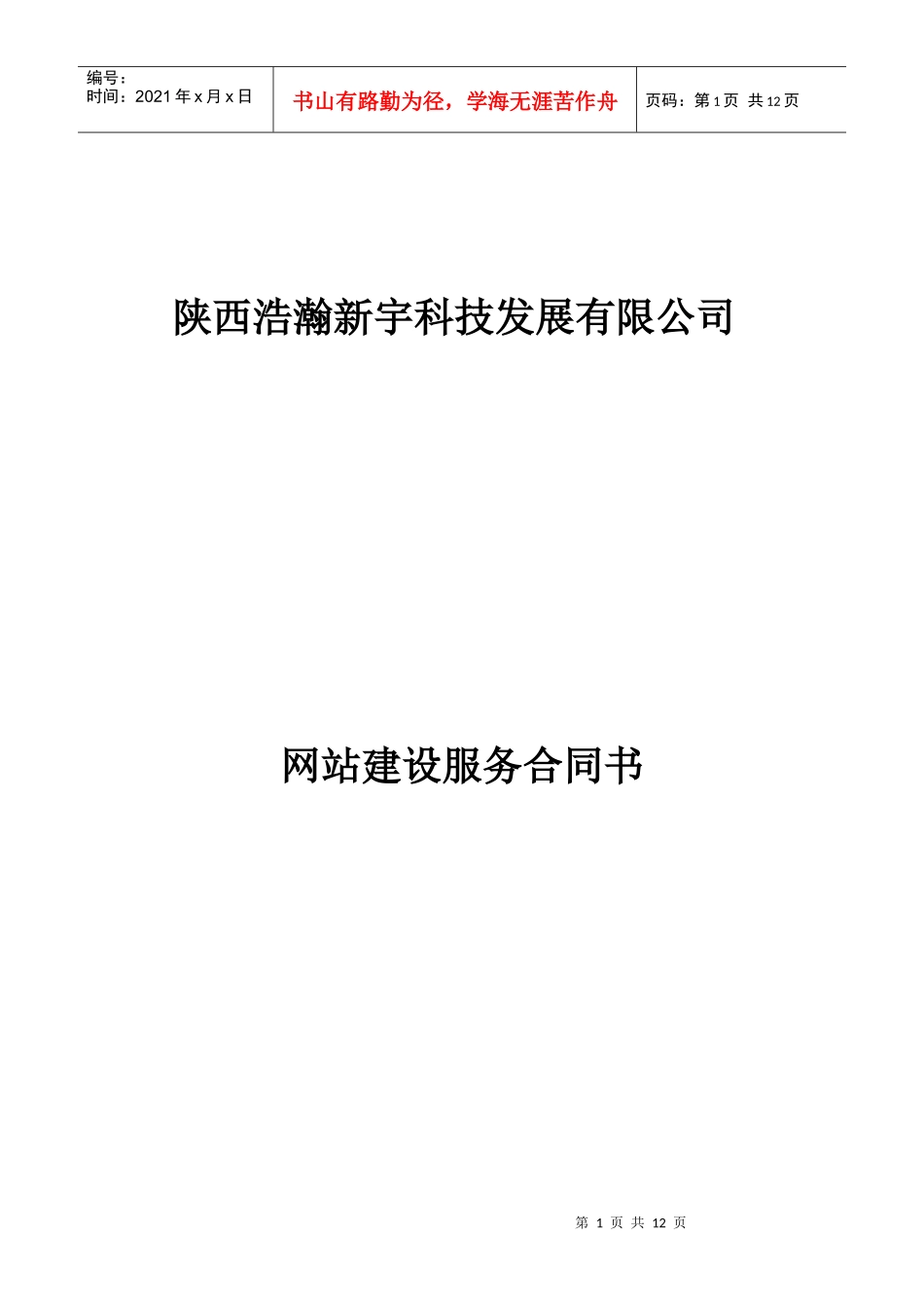 网站建设服务合同书_第1页