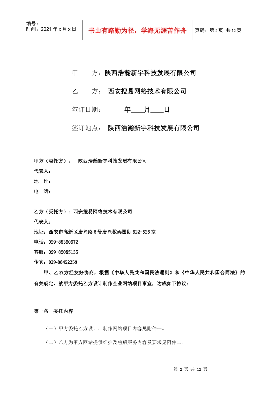 网站建设服务合同书_第2页