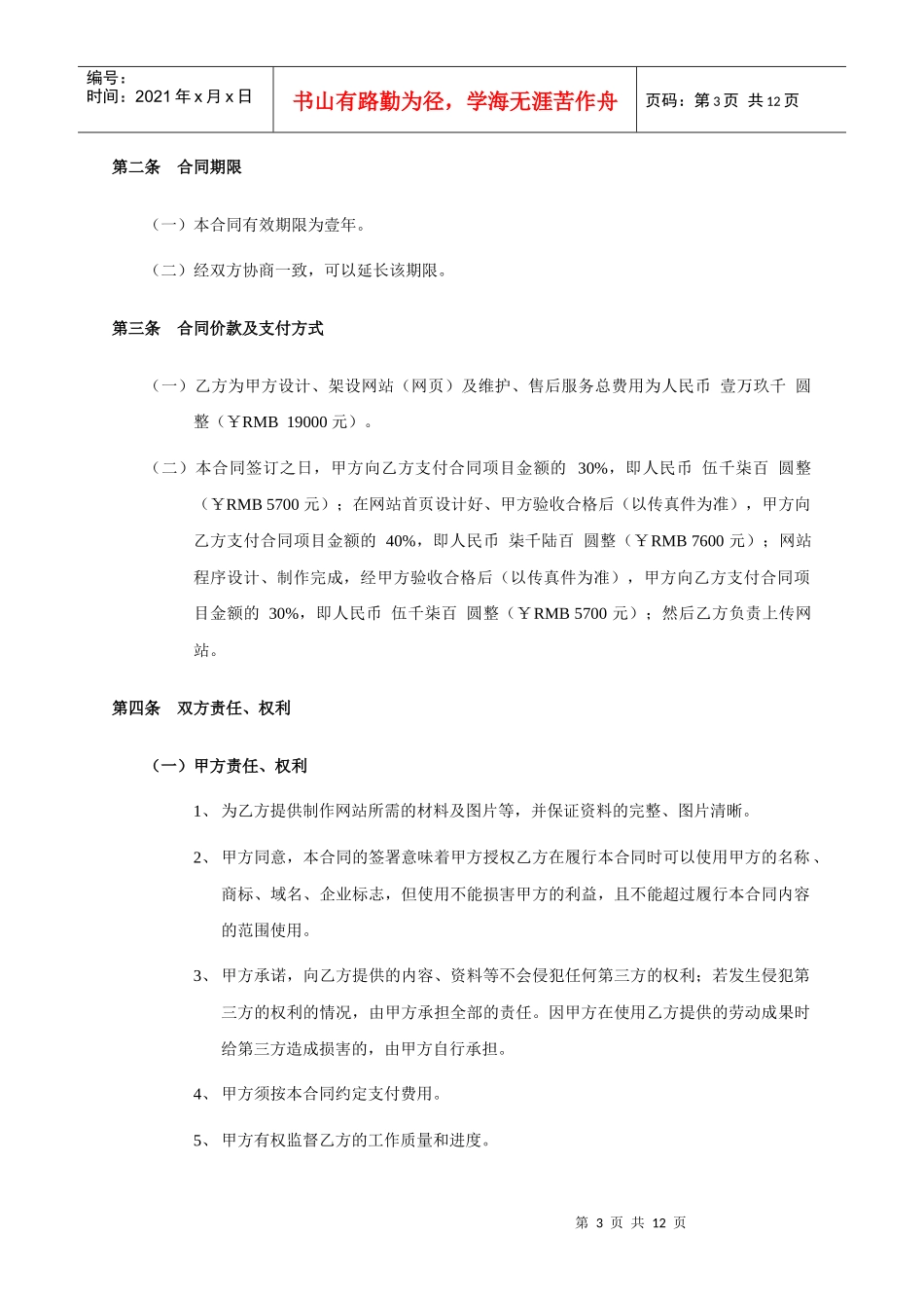 网站建设服务合同书_第3页