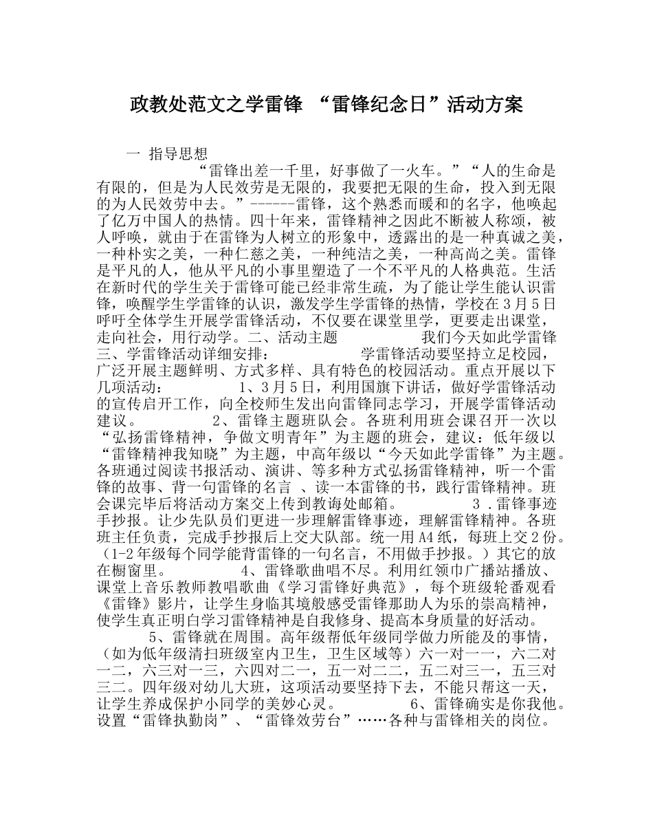 政教处范文学雷锋 “雷锋纪念日”活动方案 _第1页