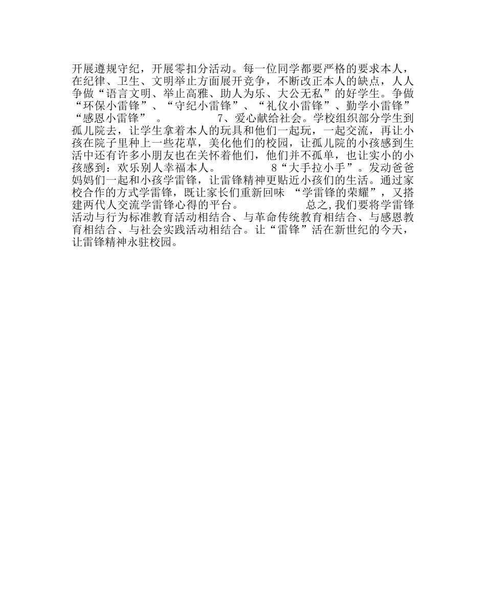 政教处范文学雷锋 “雷锋纪念日”活动方案 _第2页