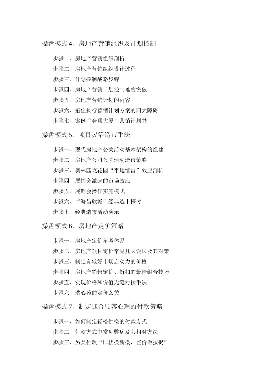 某地产销售职业操盘手册_第3页