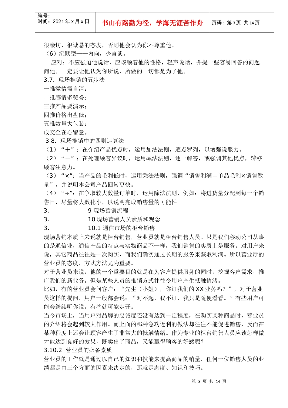 某某移动营业厅现场销售技巧_第3页