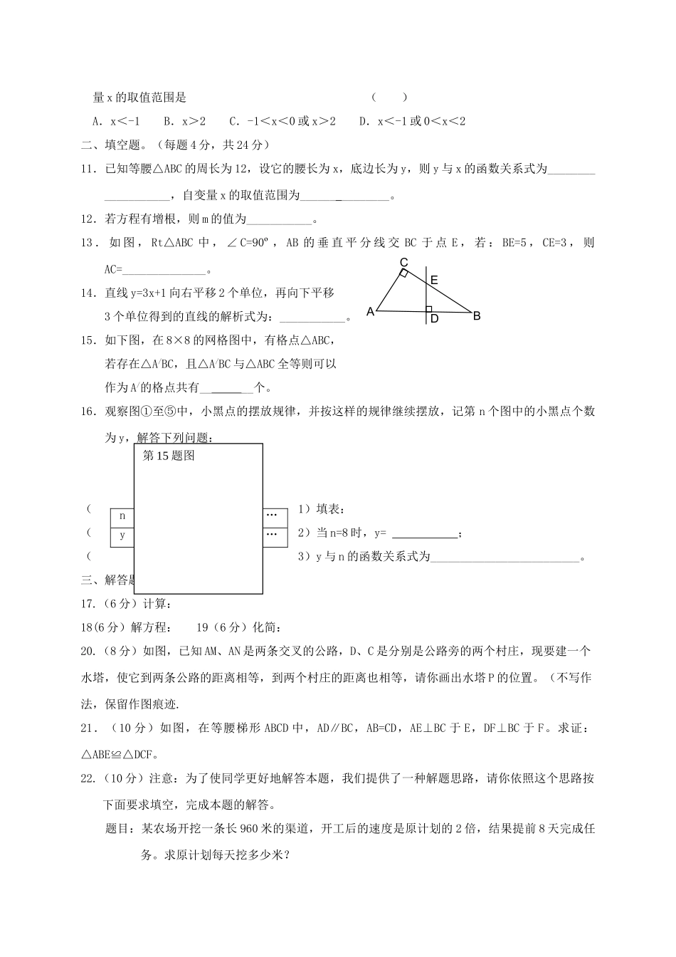 重庆梁平福禄八年级下期末试卷 _第2页
