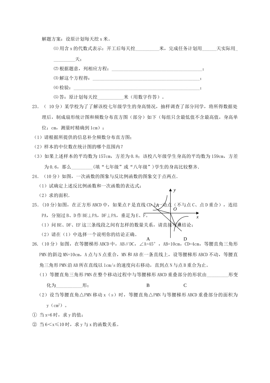 重庆梁平福禄八年级下期末试卷 _第3页