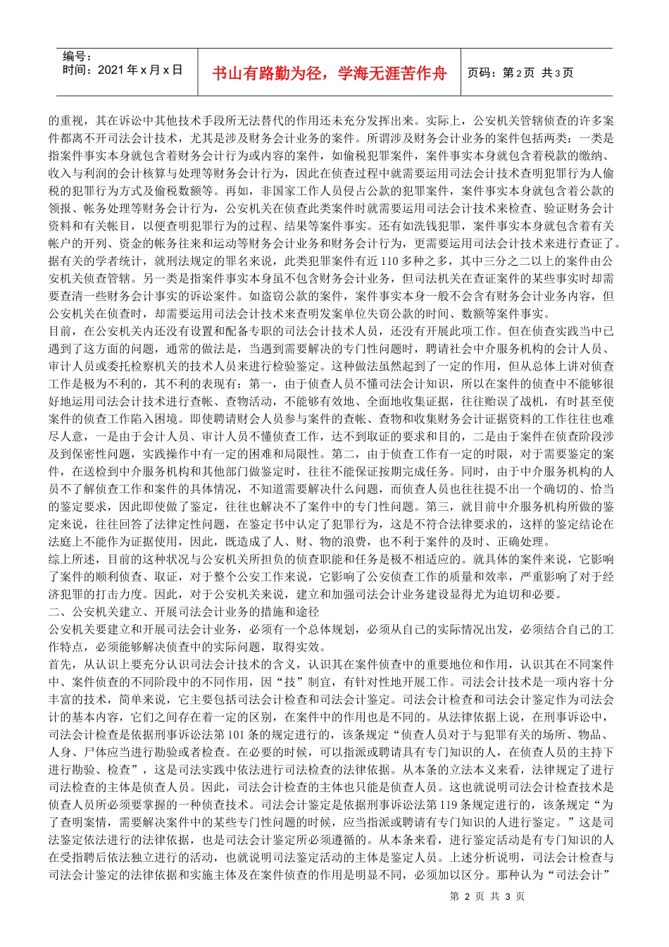浅论公安机关应重视和加强司法会计业务建设_第2页