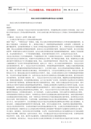 浅论公安机关应重视和加强司法会计业务建设