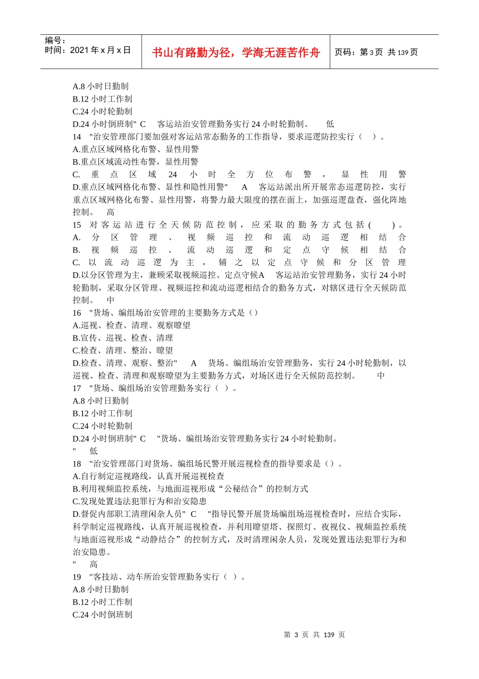 治安部门民警执法实务_治安业务部分（DOC135页）_第3页