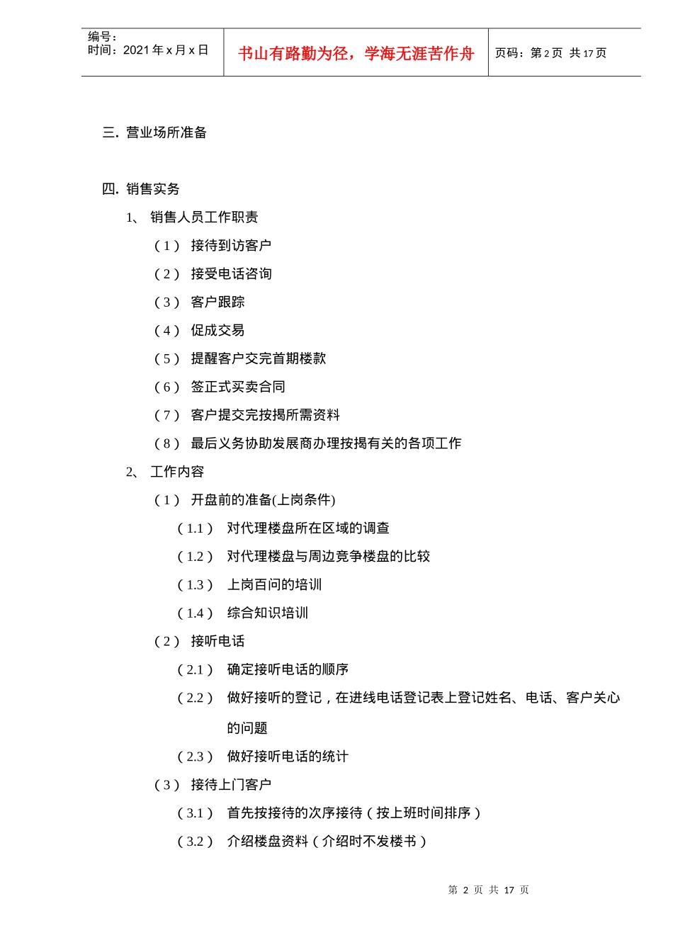 瑞驰新天地销售人员行为规范手册doc23_第2页