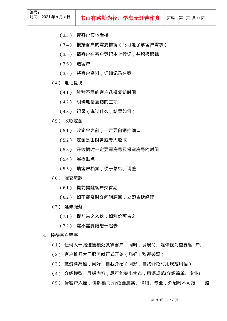 瑞驰新天地销售人员行为规范手册doc23_第3页