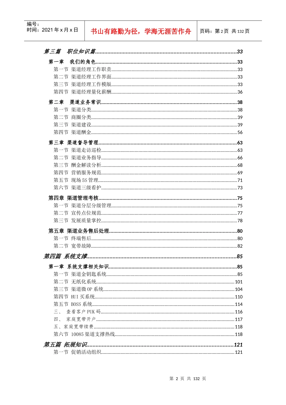 渠道经理岗位应知应会手册_第3页