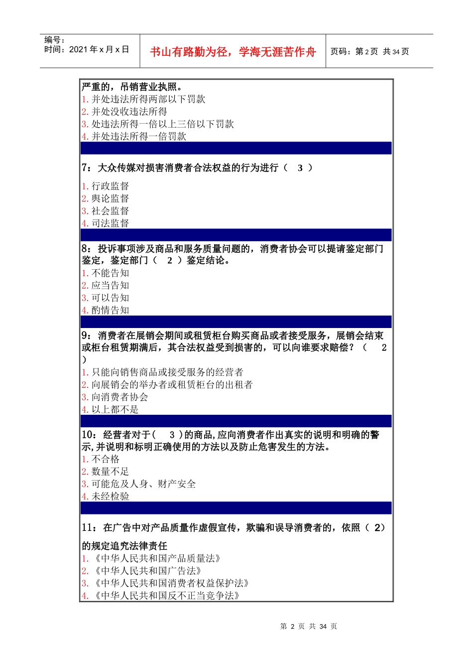消费者法练习题_第2页