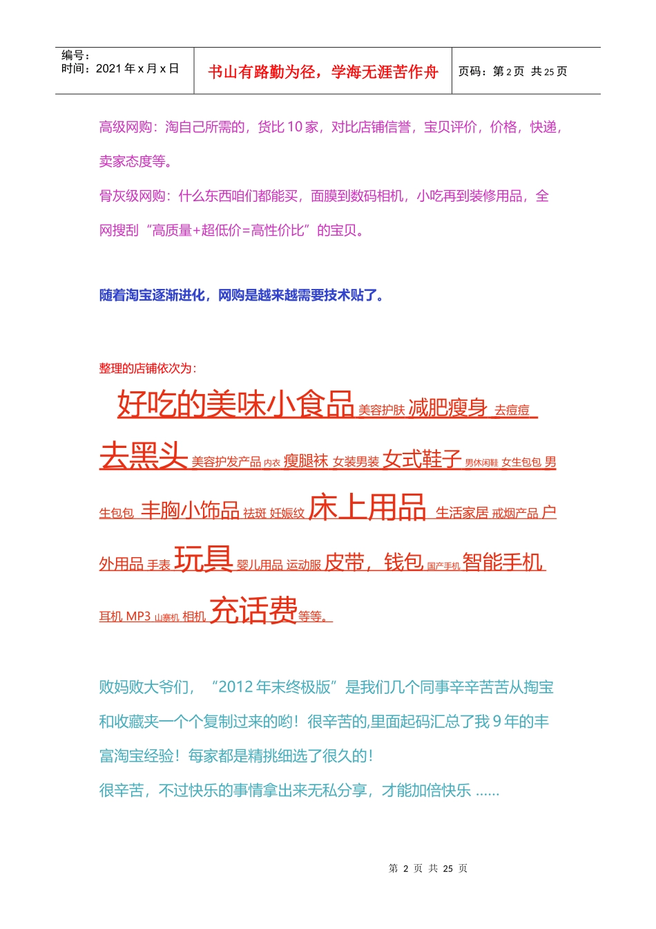 败家网购帝吐血整理的淘宝性价比最高的100家店铺(XXXX_第2页