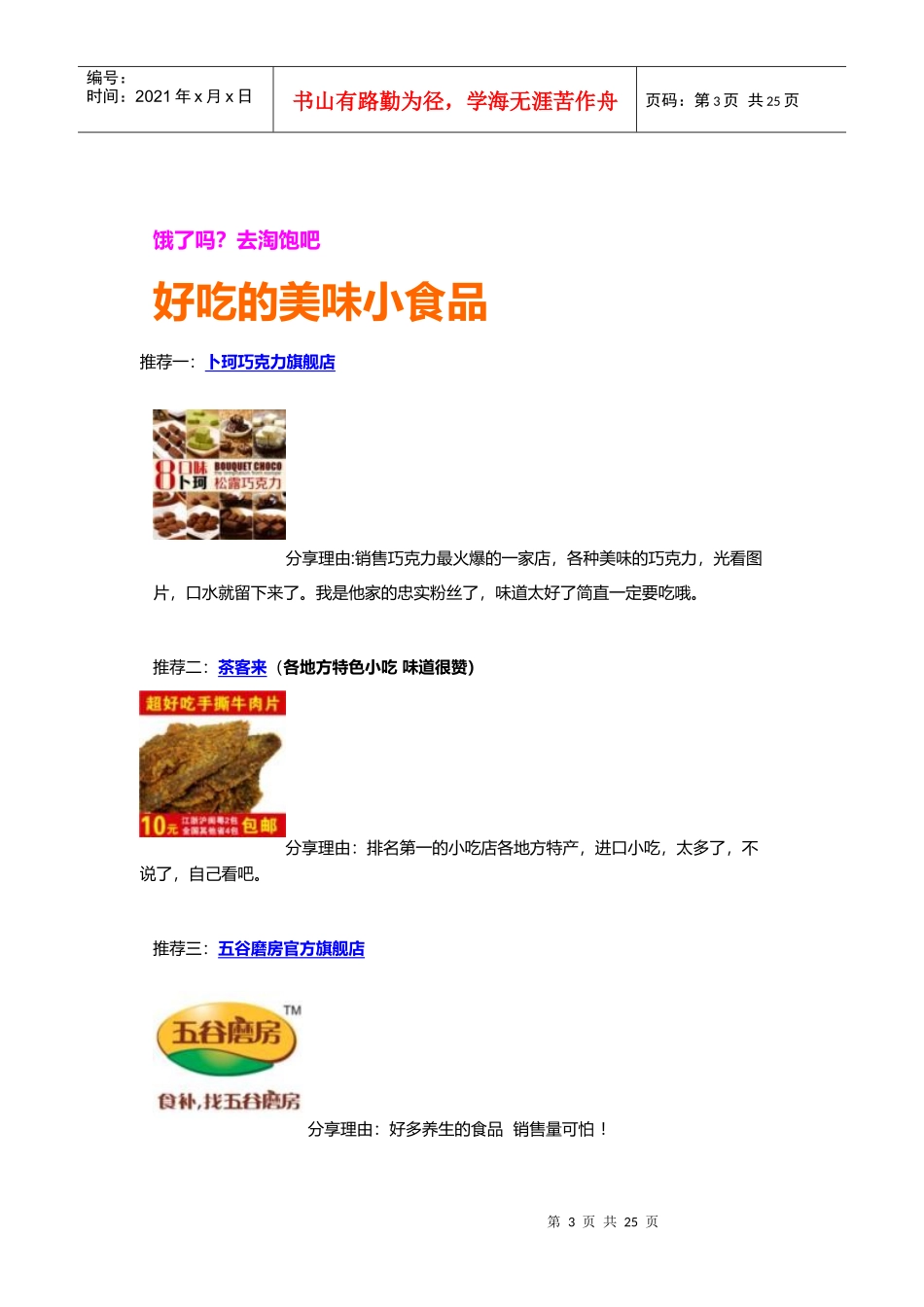 败家网购帝吐血整理的淘宝性价比最高的100家店铺(XXXX_第3页