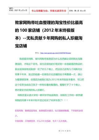 败家网购帝吐血整理的淘宝性价比最高的100家店铺(XXXX