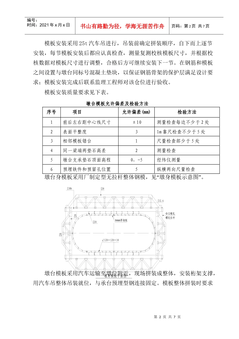 桥墩施工方案1_第2页