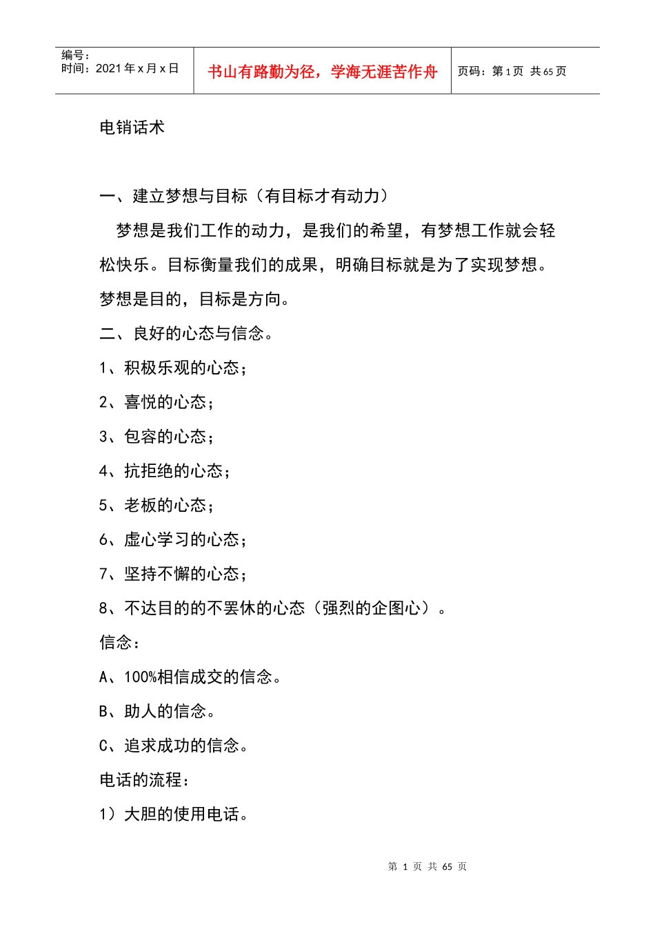 电销话术培训课件_第1页