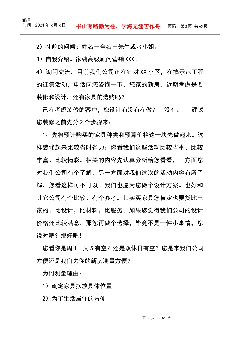 电销话术培训课件_第2页