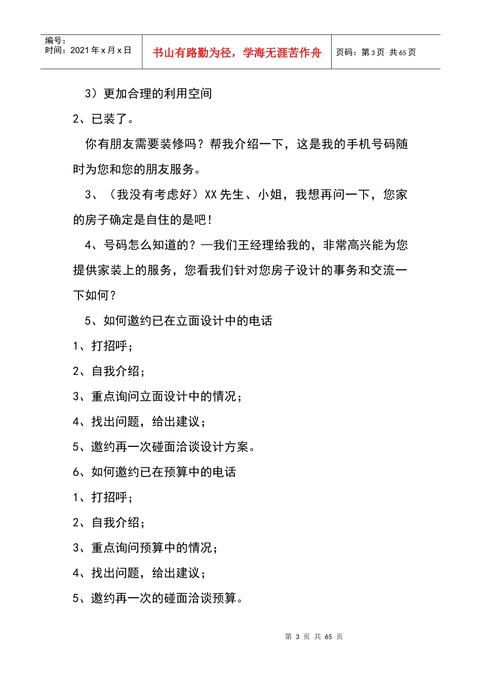 电销话术培训课件_第3页