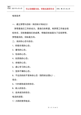 电销话术培训课件