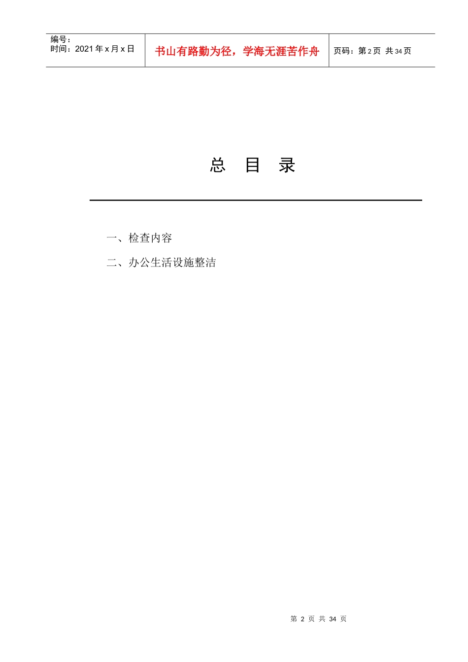 文明工地(第四部分办公生活设施)_第2页