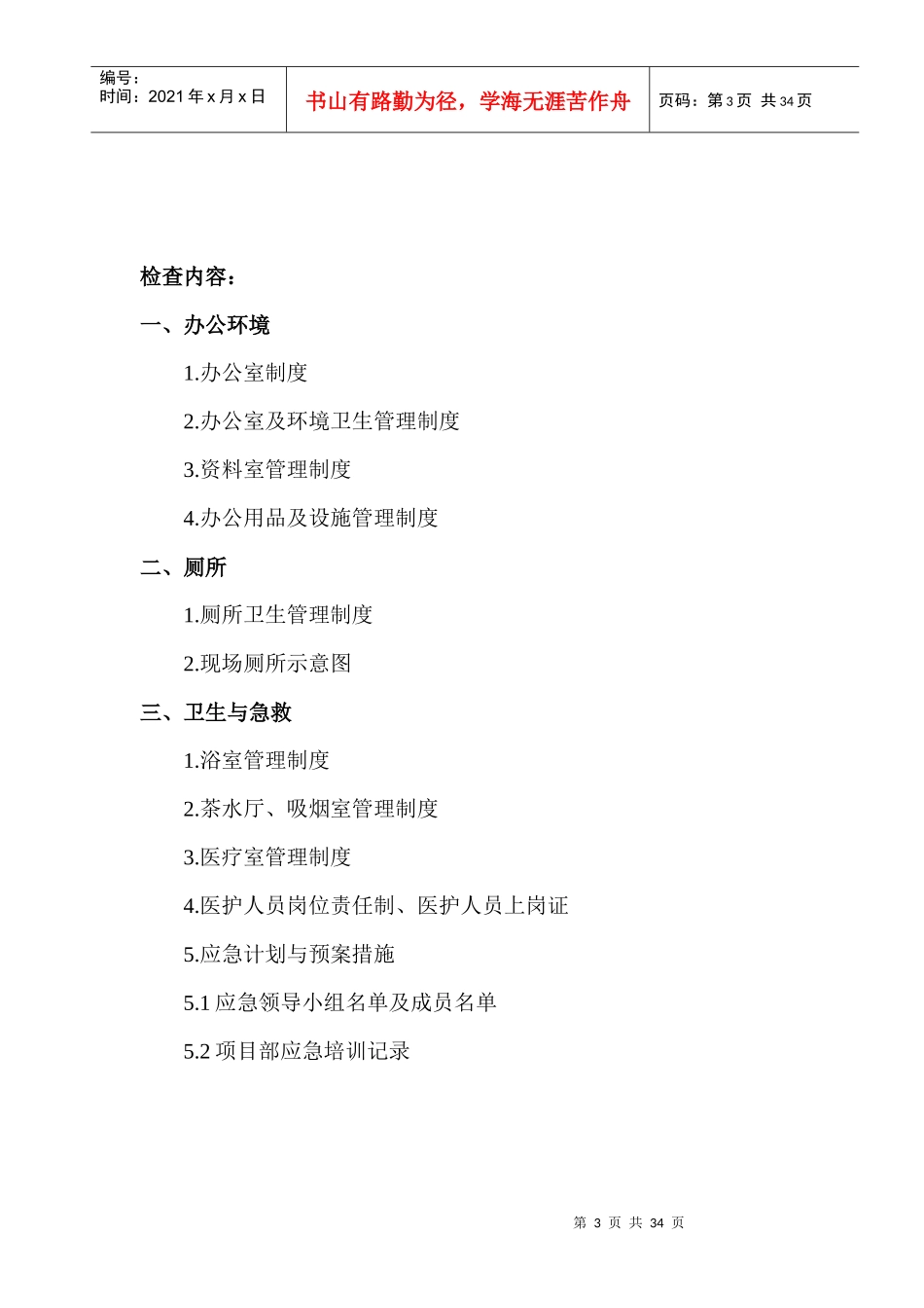 文明工地(第四部分办公生活设施)_第3页