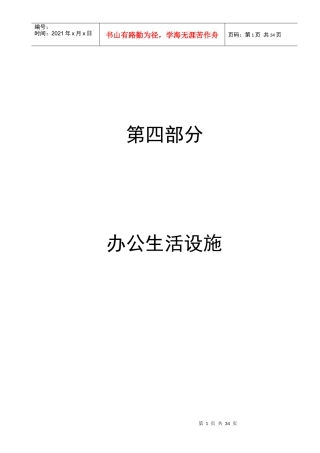 文明工地(第四部分办公生活设施)