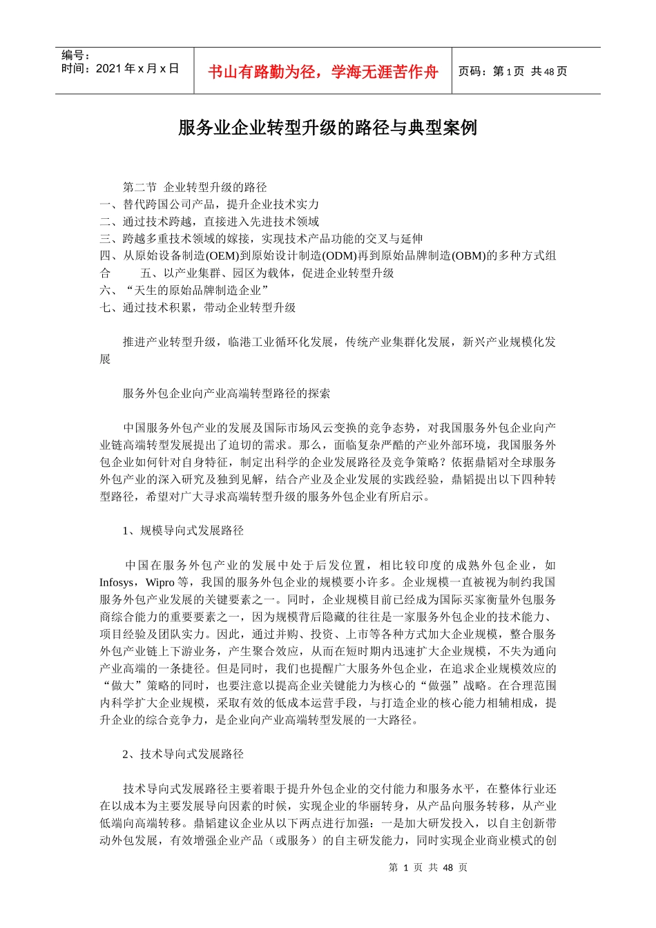 服务业转型升级路径与典型案例_第1页