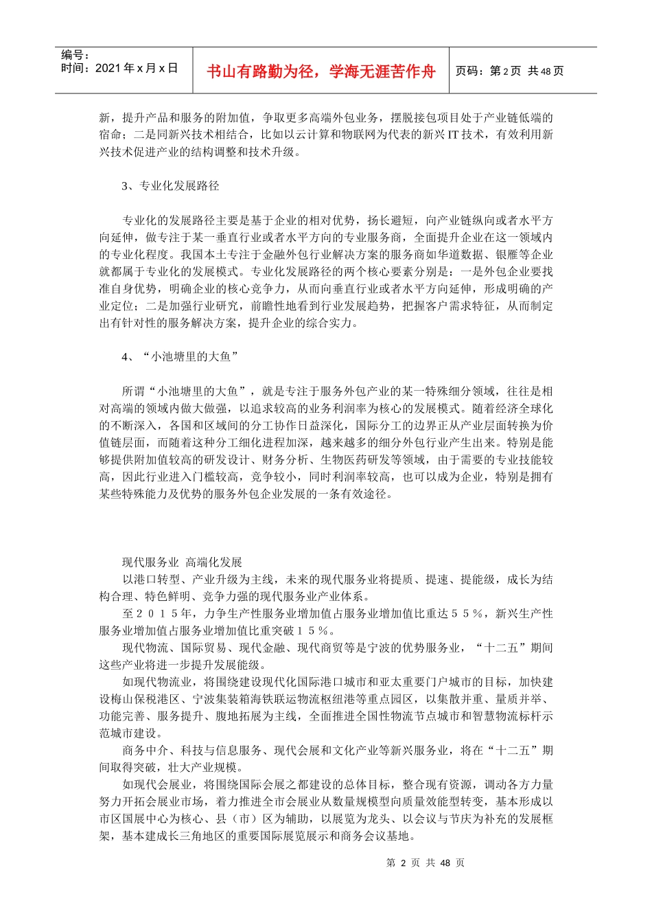 服务业转型升级路径与典型案例_第2页