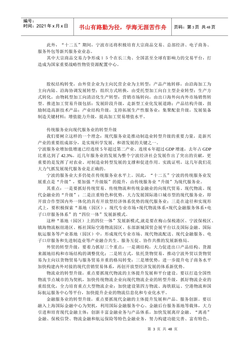 服务业转型升级路径与典型案例_第3页