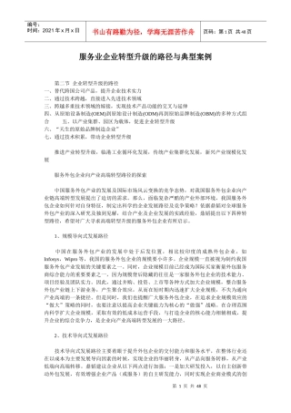 服务业转型升级路径与典型案例