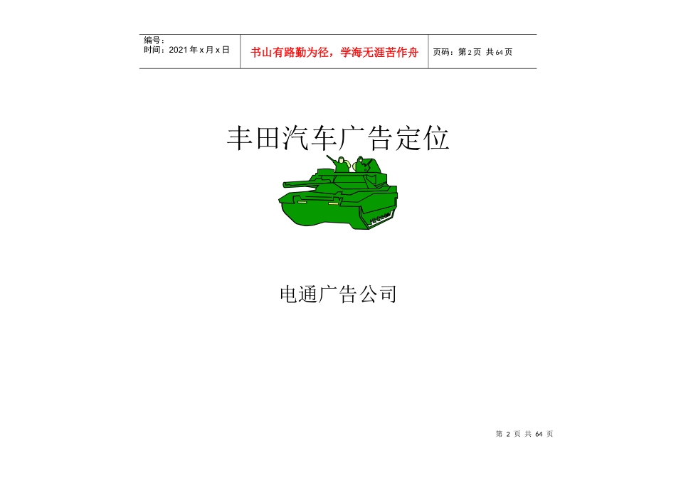 电通广告某汽车广告定位0_第2页
