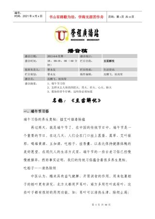 荣程广播(豆苗解忧11-6-6)
