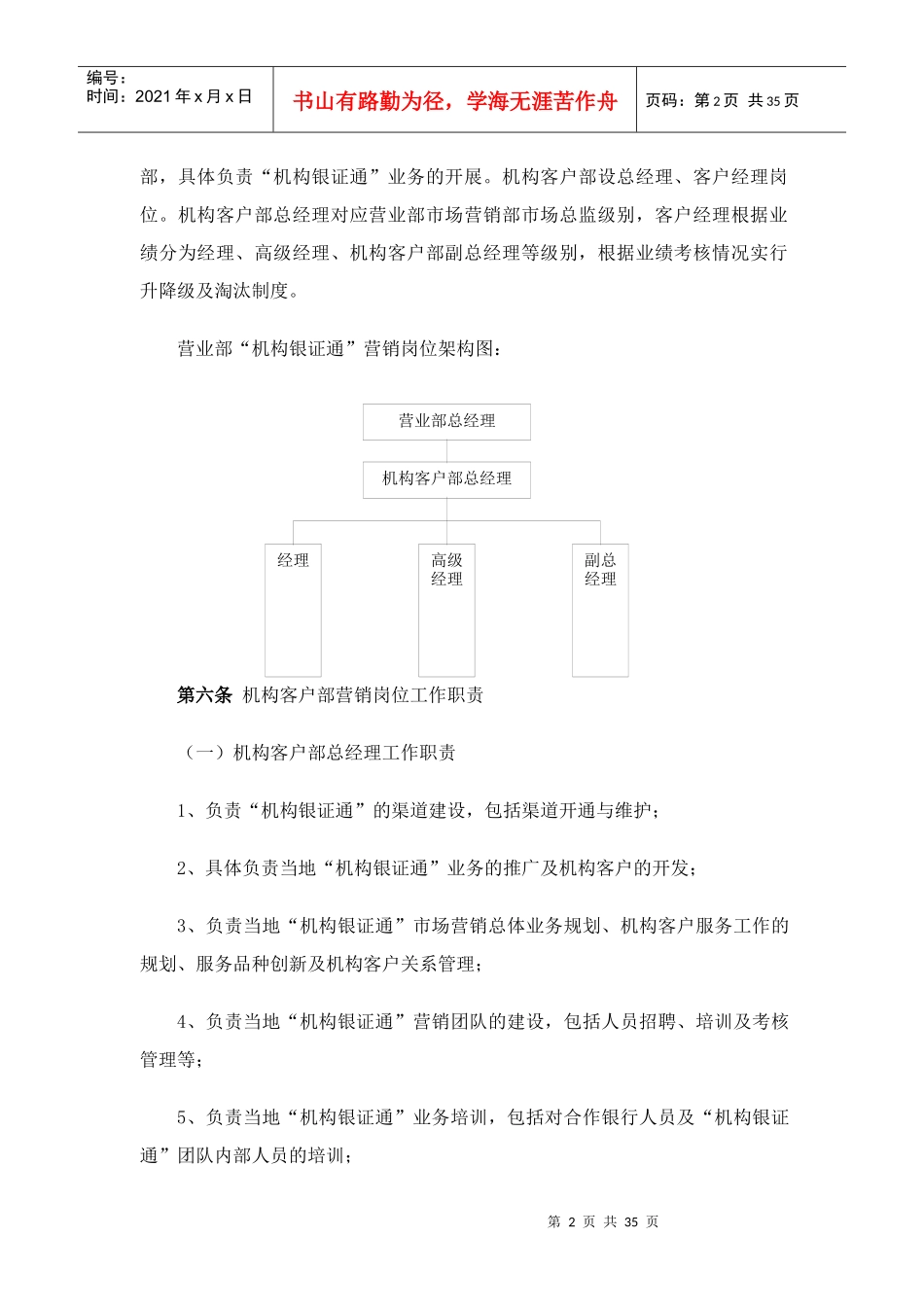机构银证通及业务管理知识指引_第2页