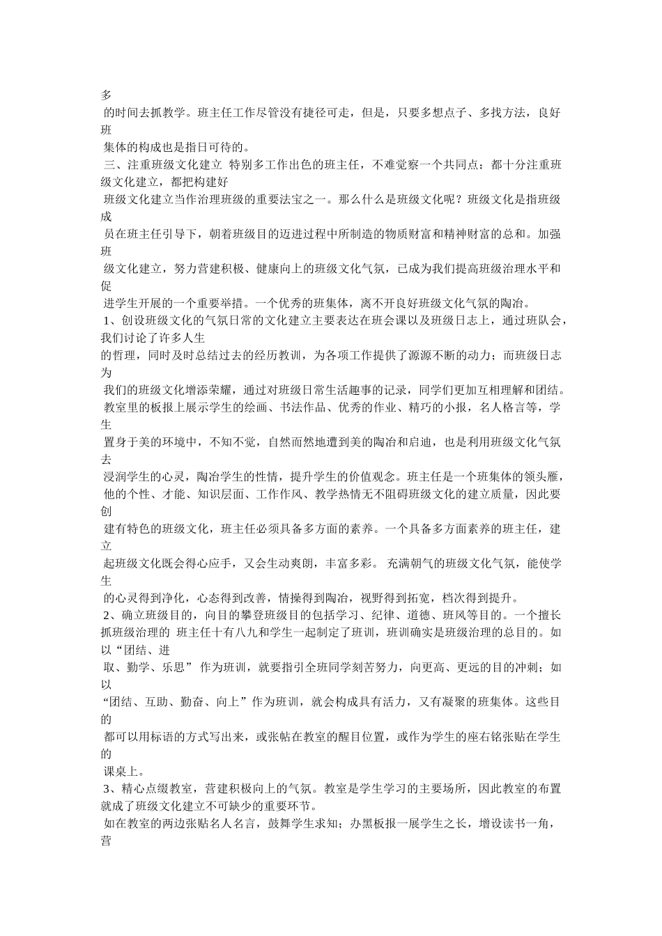 优秀班集体事迹材料参考 _第3页