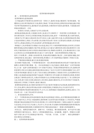 优秀班集体事迹材料参考 