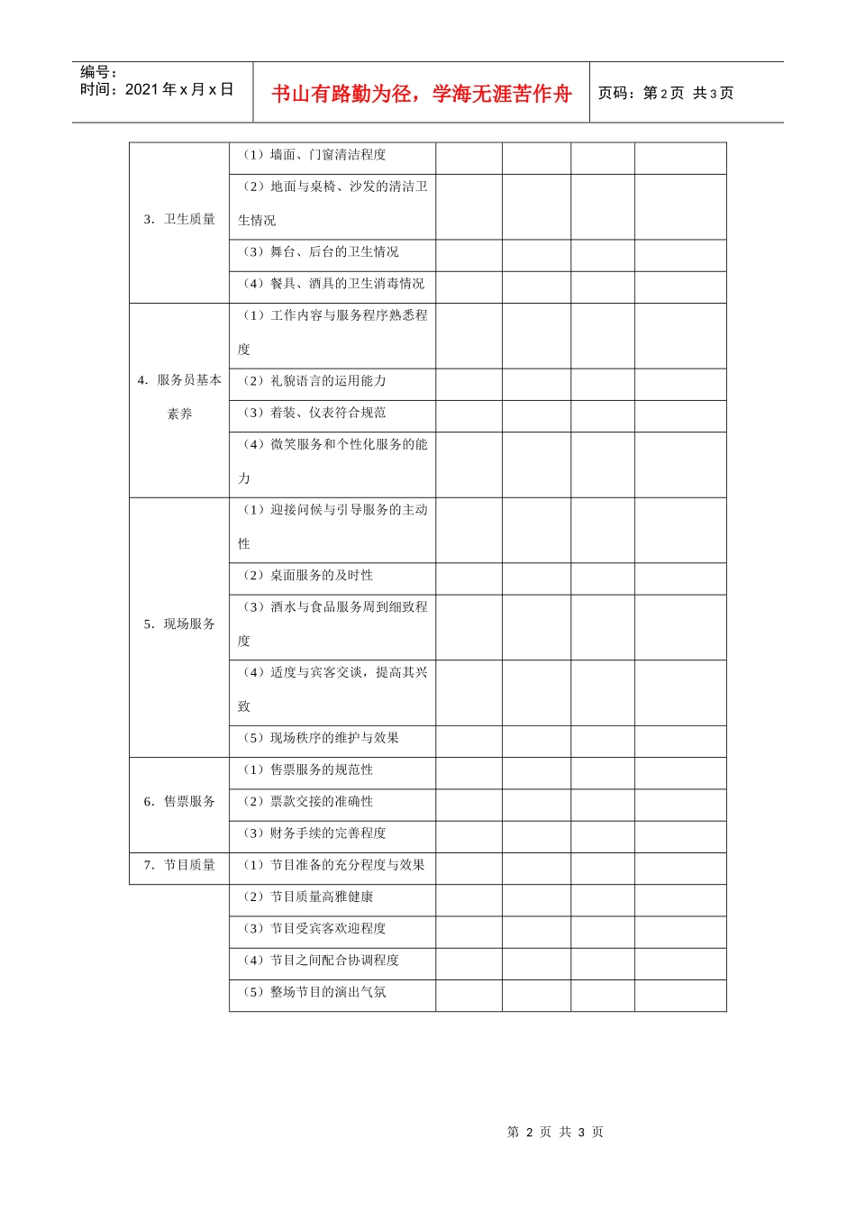 歌舞厅服务执行工具与模板_第2页